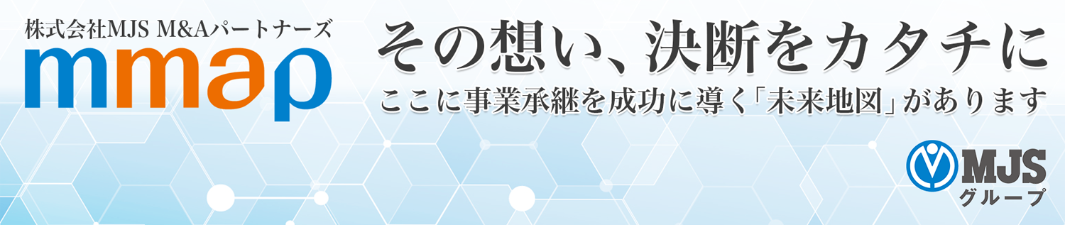 その想い、決断をカタチに　ここに事業承継を成功に導く「未来地図」があります